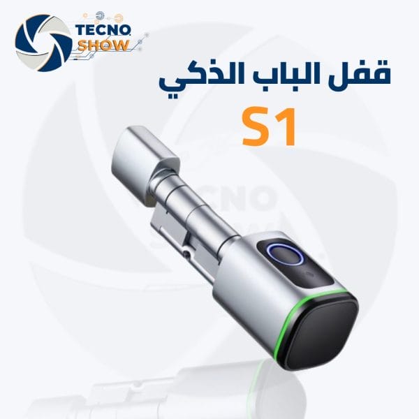 قفل الباب الذكي S1