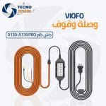 وصلة الوقوف داش كام فيوفو A139