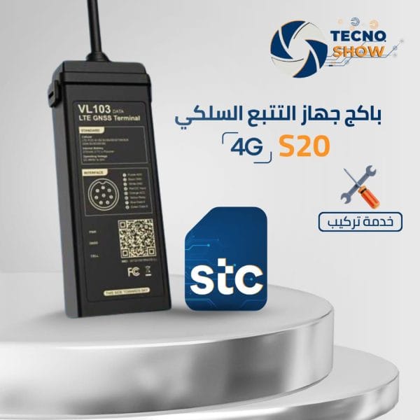 باكج جهاز تتبع سلكي مع التركيب وشريحة انترنت لمدة سنة