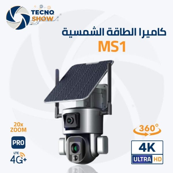كاميرا مراقبة بالطاقة الشمسية MS1 4G بدقة تصوير 4K