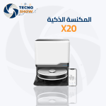 المكنسة الذكية X20