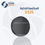 المكنسة الذكية V32S
