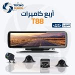 داش كام مرآة السيارة T88 تصوير 360 درجة لكافة الاتجاهات