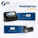 ⁦داش كام شاومي 70mai A800SE 4K⁩ - الصورة ⁦2⁩