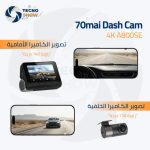 ⁦داش كام شاومي 70mai A800SE 4K⁩ - الصورة ⁦4⁩