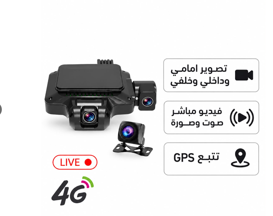 Screenshot 2026-09-27 001632 داش كام جيمي JC450 4G بث مباشر بثلاث كاميرات وتتبع GPS - الصورة 1